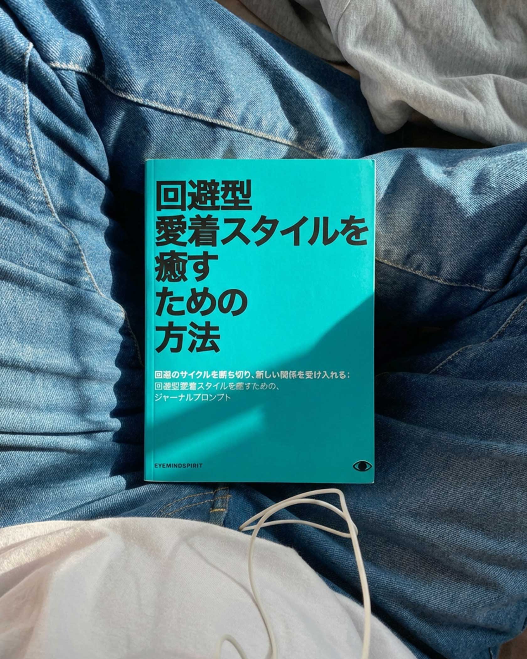 Avoidant-attachment-japanese-1.jpg