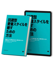 回避型愛着スタイルを癒すための方法 (Japanese Version)